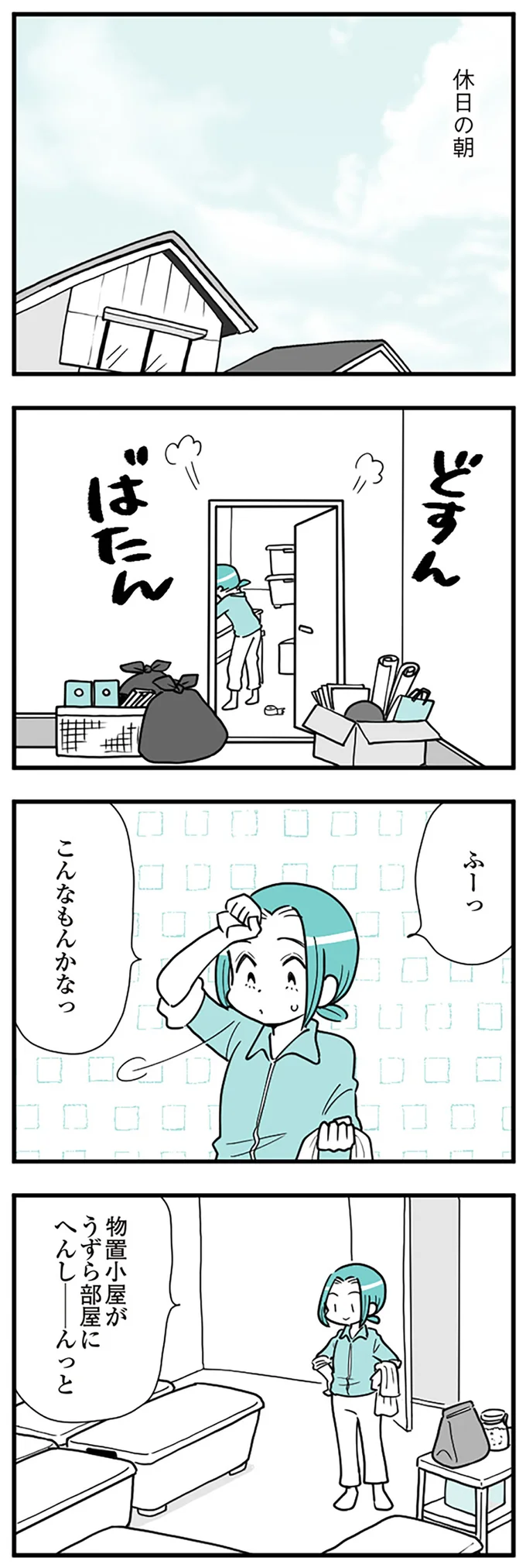  『うずら男〜モラハラかまって夫が人間をやめるまで〜』より