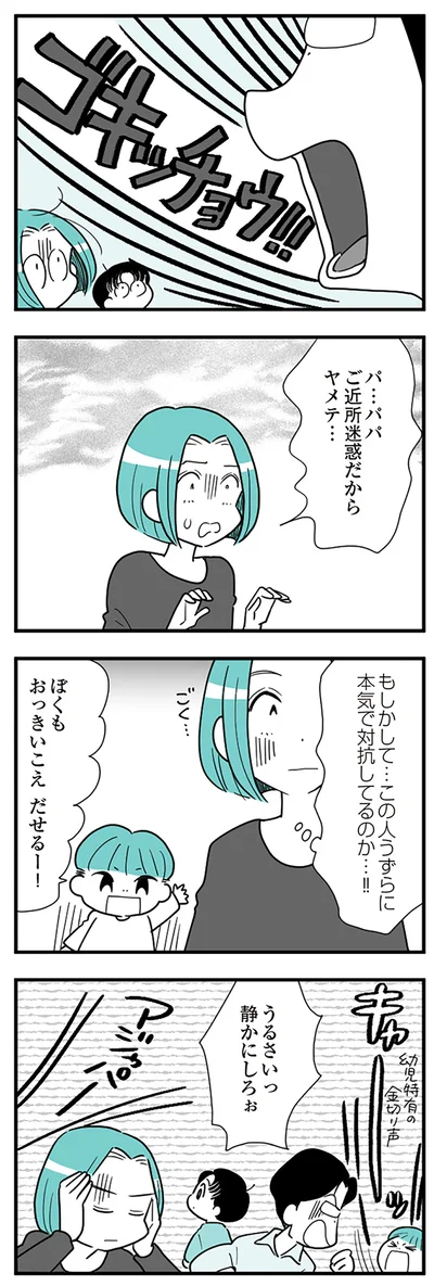  『うずら男〜モラハラかまって夫が人間をやめるまで〜』より