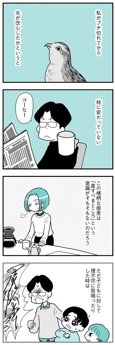  『うずら男〜モラハラかまって夫が人間をやめるまで〜』より