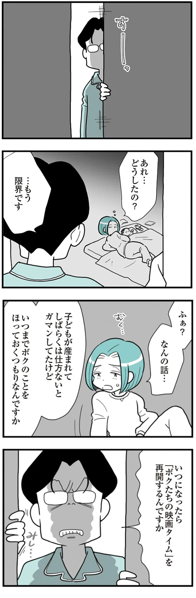  『うずら男〜モラハラかまって夫が人間をやめるまで〜』より