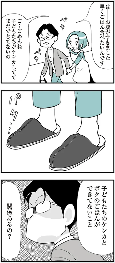  『うずら男〜モラハラかまって夫が人間をやめるまで〜』より