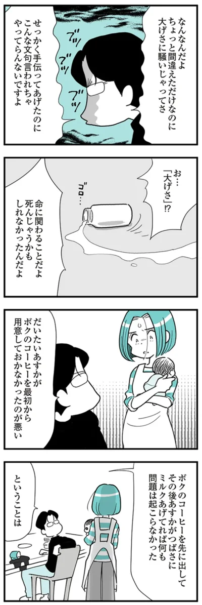 「ちょっと間違えただけ」「大げさに騒いじゃってさ」さらには…