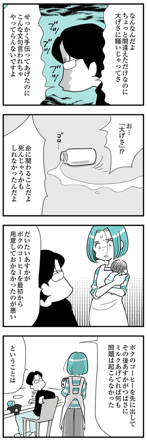 「ちょっと間違えただけ」「大げさに騒いじゃってさ」さらには…