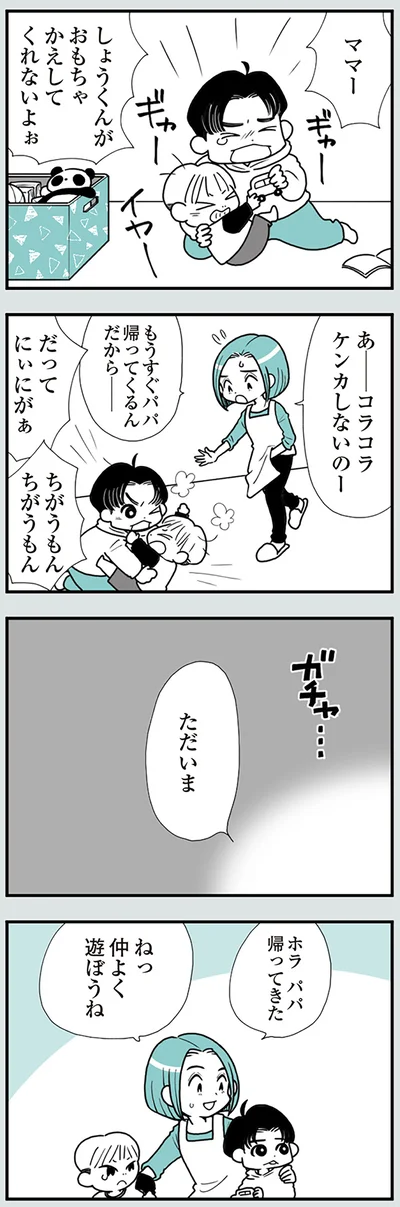  『うずら男〜モラハラかまって夫が人間をやめるまで〜』より