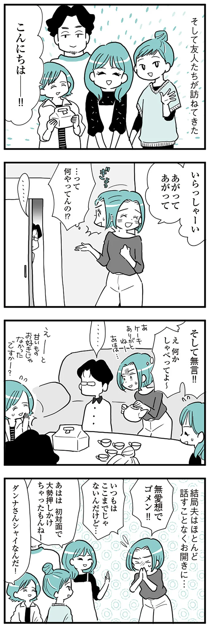  『うずら男〜モラハラかまって夫が人間をやめるまで〜』より