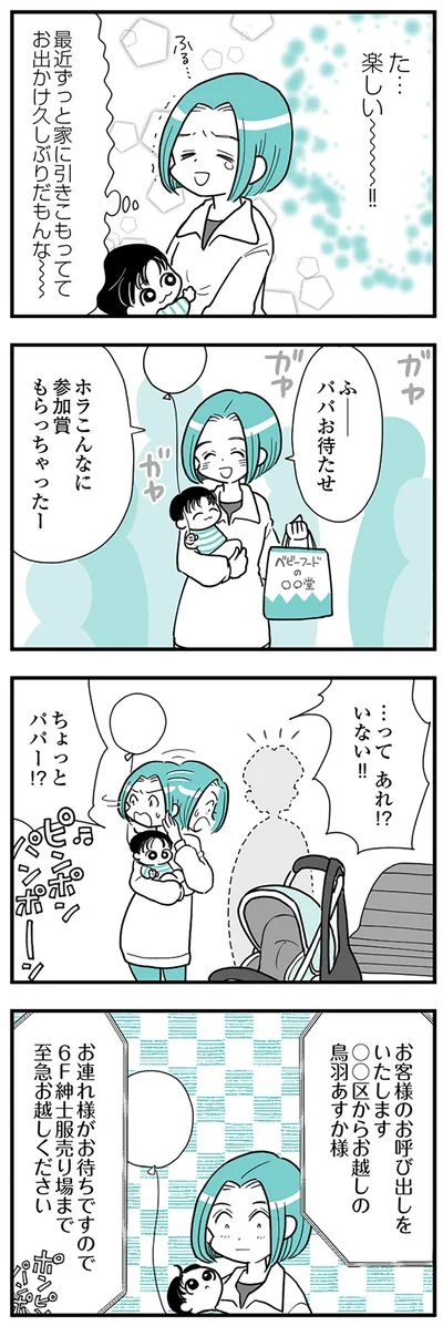  『うずら男〜モラハラかまって夫が人間をやめるまで〜』より