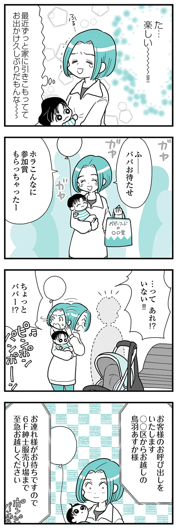  『うずら男〜モラハラかまって夫が人間をやめるまで〜』より