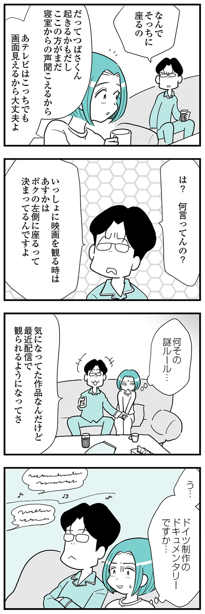  『うずら男〜モラハラかまって夫が人間をやめるまで〜』より