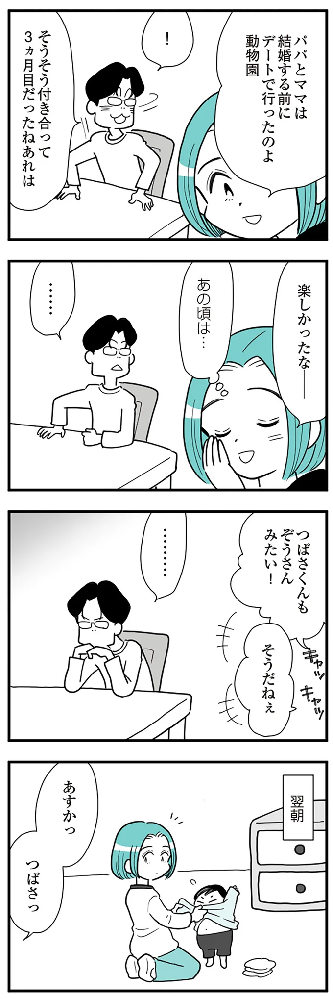  『うずら男〜モラハラかまって夫が人間をやめるまで〜』より