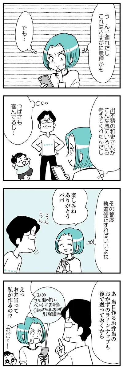  『うずら男〜モラハラかまって夫が人間をやめるまで〜』より