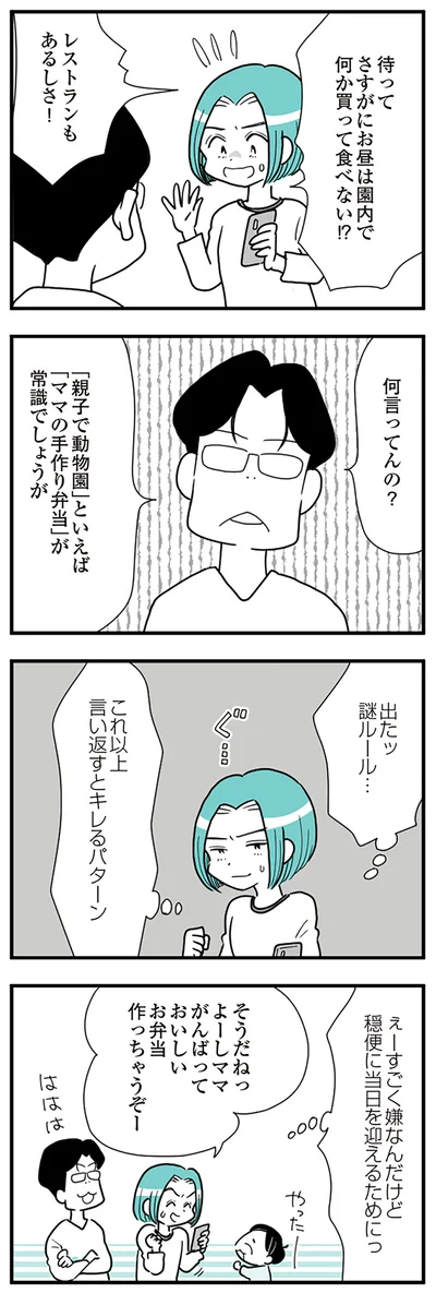  『うずら男〜モラハラかまって夫が人間をやめるまで〜』より