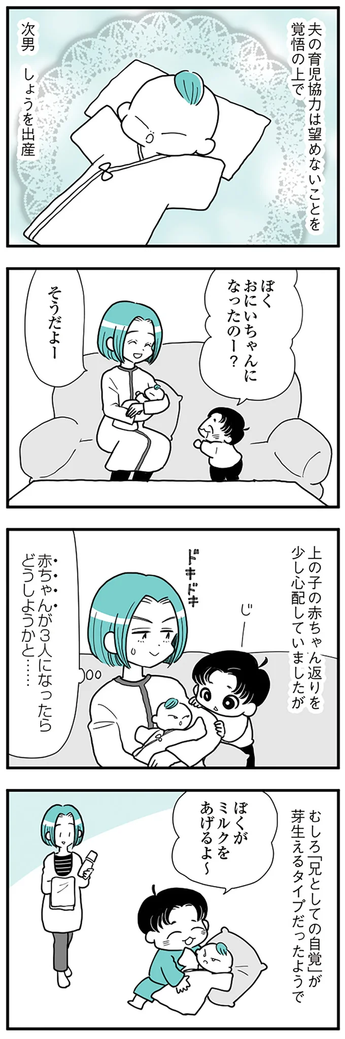  『うずら男〜モラハラかまって夫が人間をやめるまで〜』より