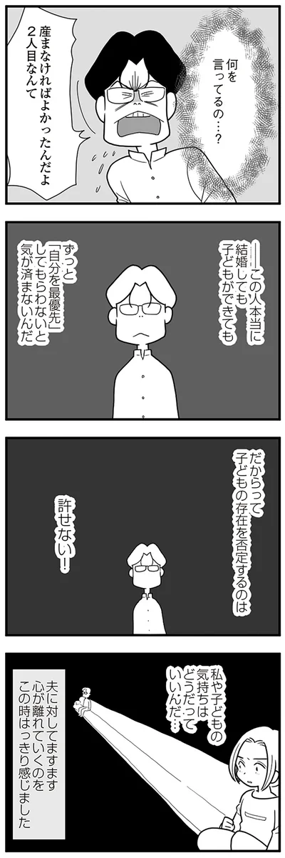  『うずら男〜モラハラかまって夫が人間をやめるまで〜』より