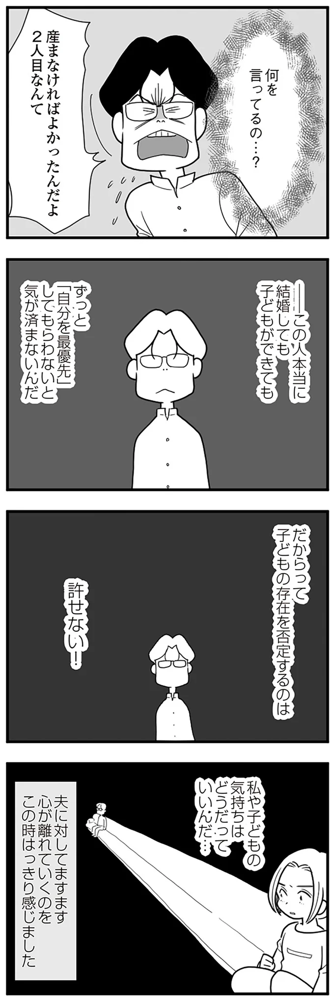  『うずら男〜モラハラかまって夫が人間をやめるまで〜』より