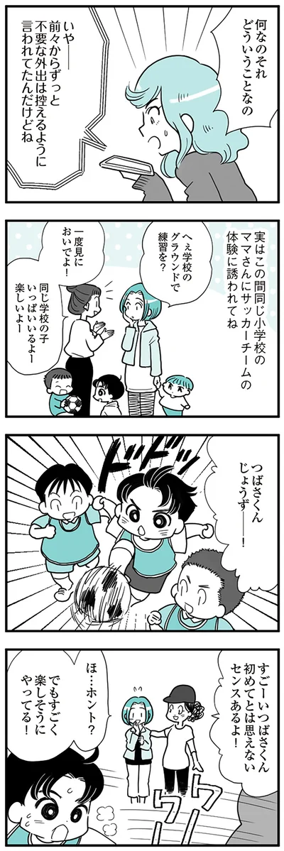  『うずら男〜モラハラかまって夫が人間をやめるまで〜』より