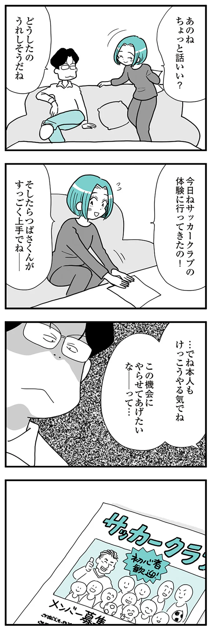  『うずら男〜モラハラかまって夫が人間をやめるまで〜』より