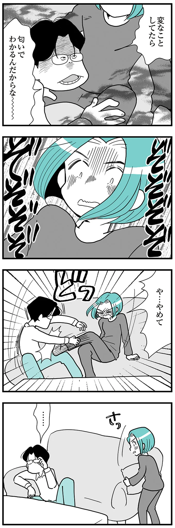  『うずら男〜モラハラかまって夫が人間をやめるまで〜』より