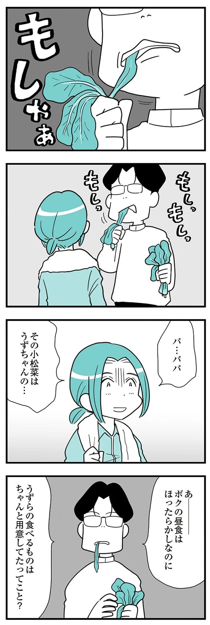  『うずら男〜モラハラかまって夫が人間をやめるまで〜』より
