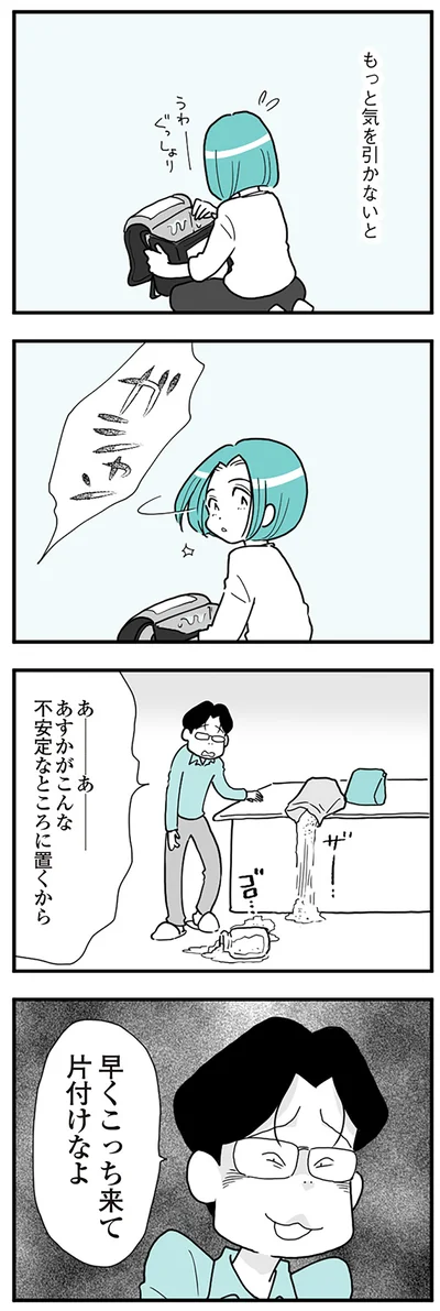  『うずら男〜モラハラかまって夫が人間をやめるまで〜』より