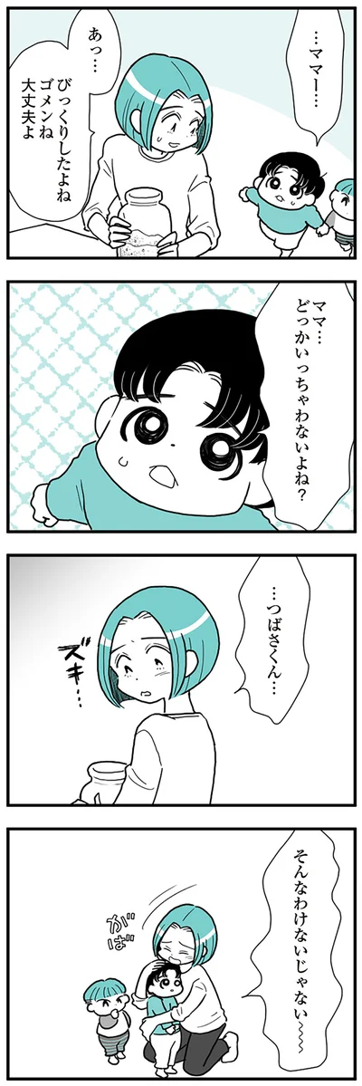  『うずら男〜モラハラかまって夫が人間をやめるまで〜』より