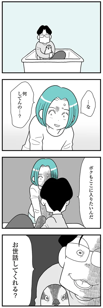  『うずら男〜モラハラかまって夫が人間をやめるまで〜』より