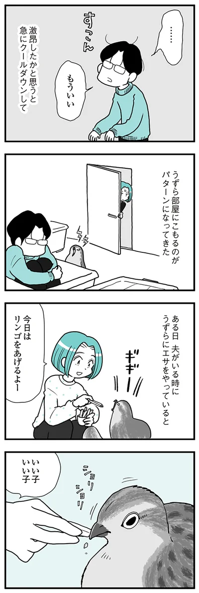  『うずら男〜モラハラかまって夫が人間をやめるまで〜』より