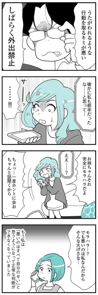 完全にモラハラ！しかし妻は…