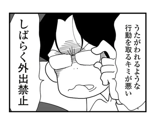 夫からの外出禁止令