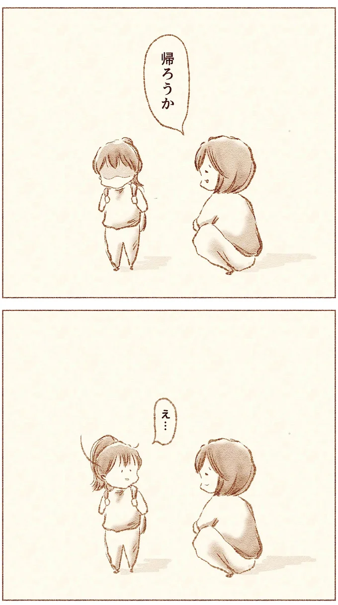 『娘が小1で不登校になりました　先生が怖くて学校に行けない』より