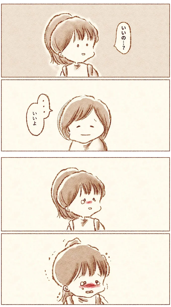 『娘が小1で不登校になりました　先生が怖くて学校に行けない』より