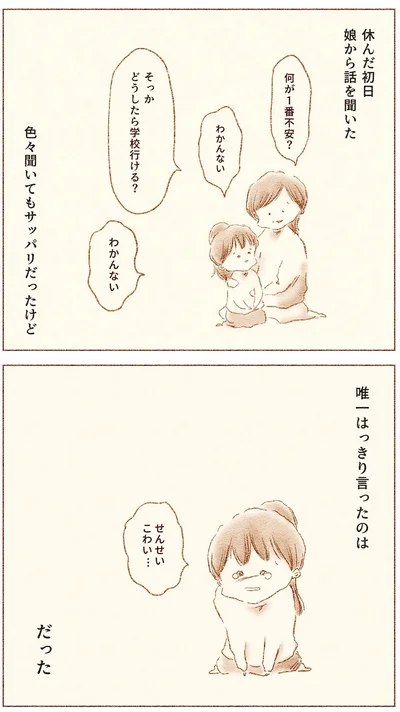 『娘が小1で不登校になりました　先生が怖くて学校に行けない』より
