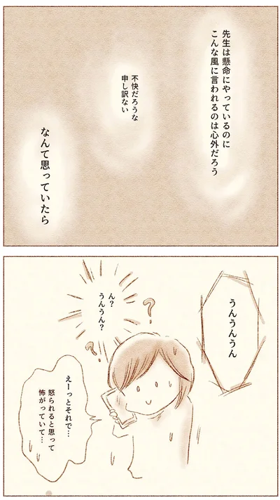 『娘が小1で不登校になりました　先生が怖くて学校に行けない』より