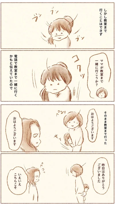 『娘が小1で不登校になりました　先生が怖くて学校に行けない』より