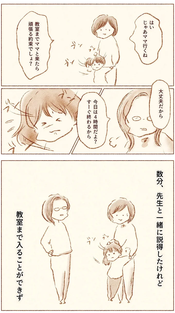 『娘が小1で不登校になりました　先生が怖くて学校に行けない』より