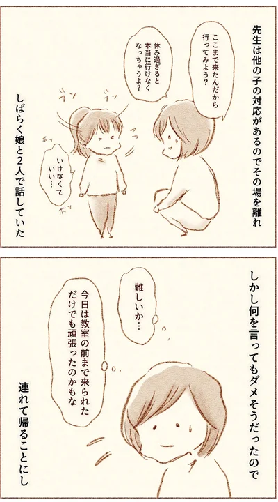 『娘が小1で不登校になりました　先生が怖くて学校に行けない』より