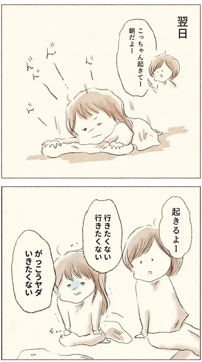 『娘が小1で不登校になりました　先生が怖くて学校に行けない』より