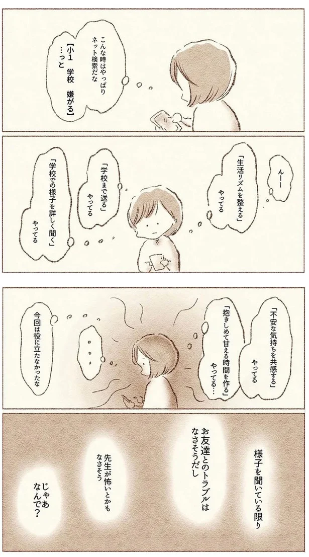 対策を検索するも原因が分からずモヤモヤ