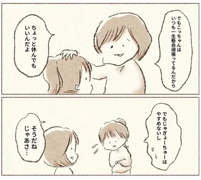 「ちょっと休んでもいいんだよ」