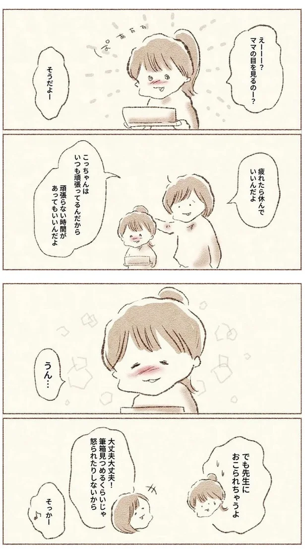 うれしそうな表情をする娘