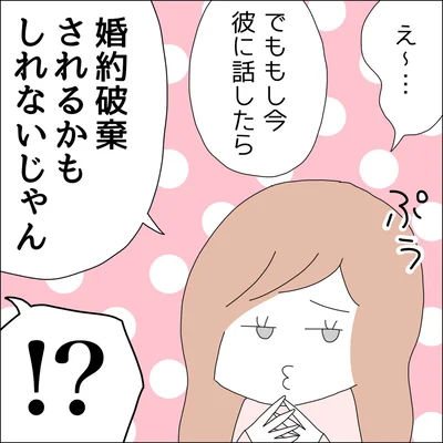 『借金を隠したまま結婚したらダメですか 』より