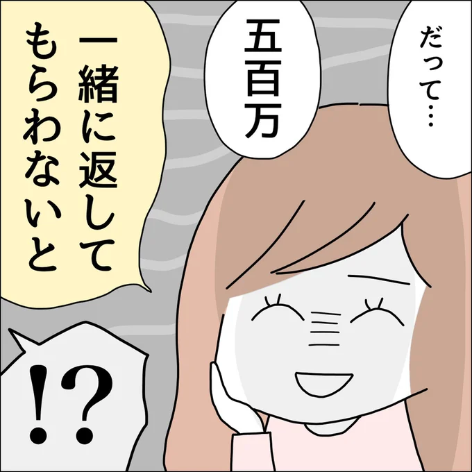 『借金を隠したまま結婚したらダメですか 』より