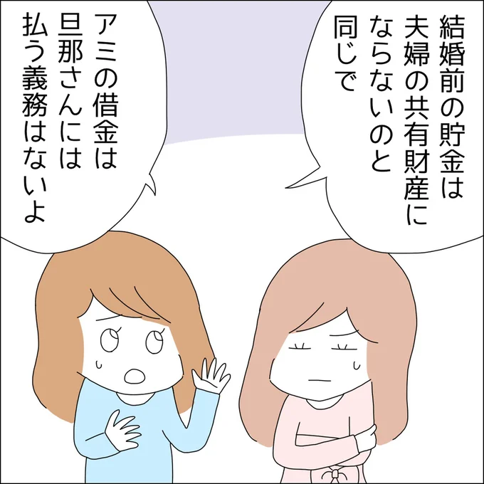 『借金を隠したまま結婚したらダメですか 』より