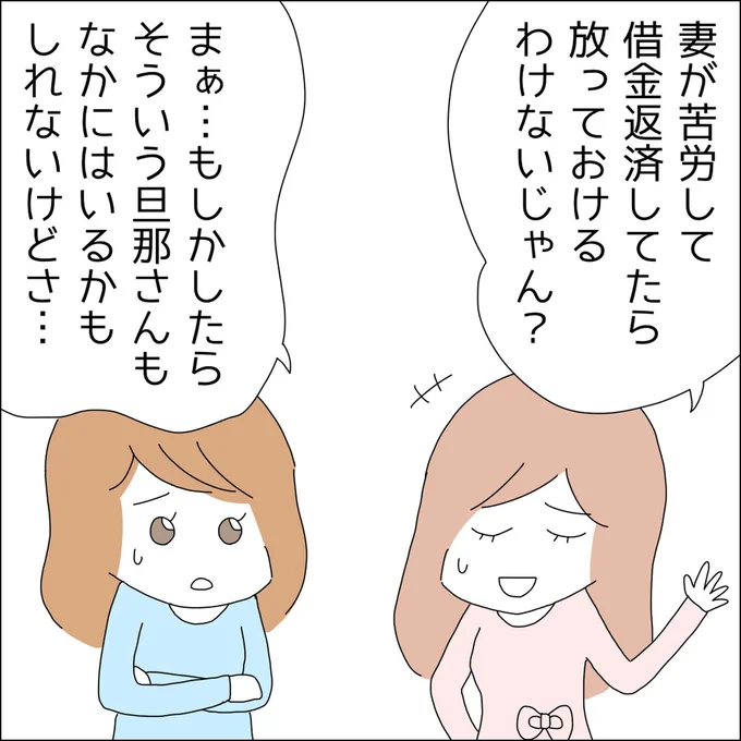 『借金を隠したまま結婚したらダメですか 』より