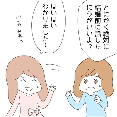 『借金を隠したまま結婚したらダメですか 』より
