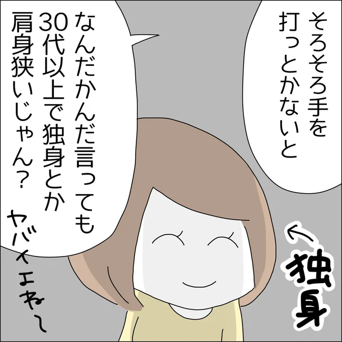 『借金を隠したまま結婚したらダメですか 』より