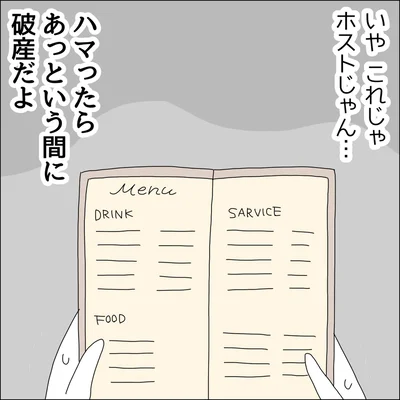 『借金を隠したまま結婚したらダメですか 』より