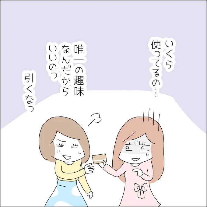 『借金を隠したまま結婚したらダメですか 』より