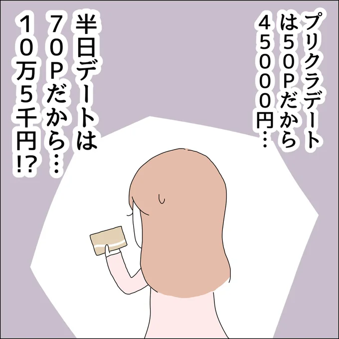 『借金を隠したまま結婚したらダメですか 』より