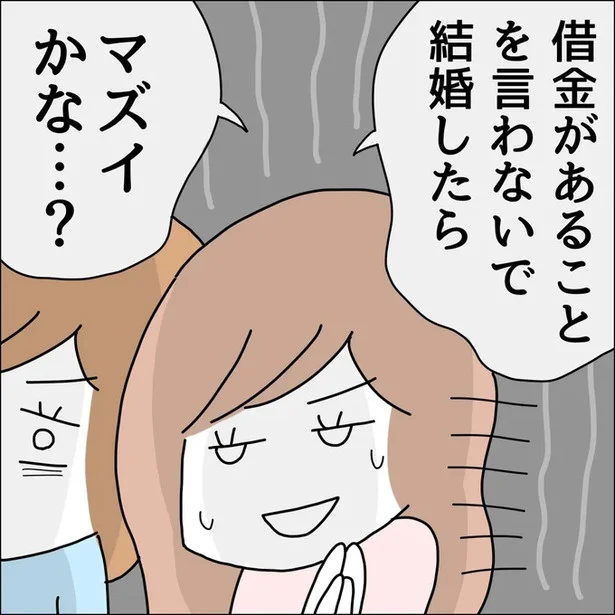 借金があることを言わずに結婚したら罪に問われる！？