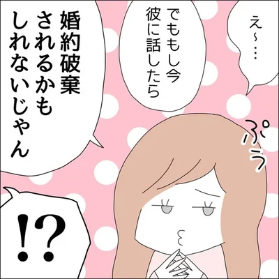 結婚前に借金がバレたら婚約破棄される！？